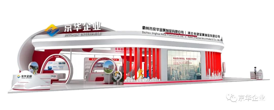 相約國家會展中心（天津），京華企業(yè)誠邀您共聚中國建筑科學大會暨綠色智慧建筑博覽會