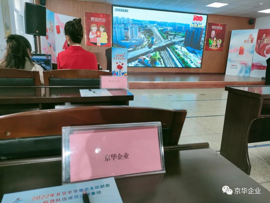 “助力冬奧，獻(xiàn)血有我”——京華企業(yè)為冬奧會(huì)做好保駕護(hù)航！
