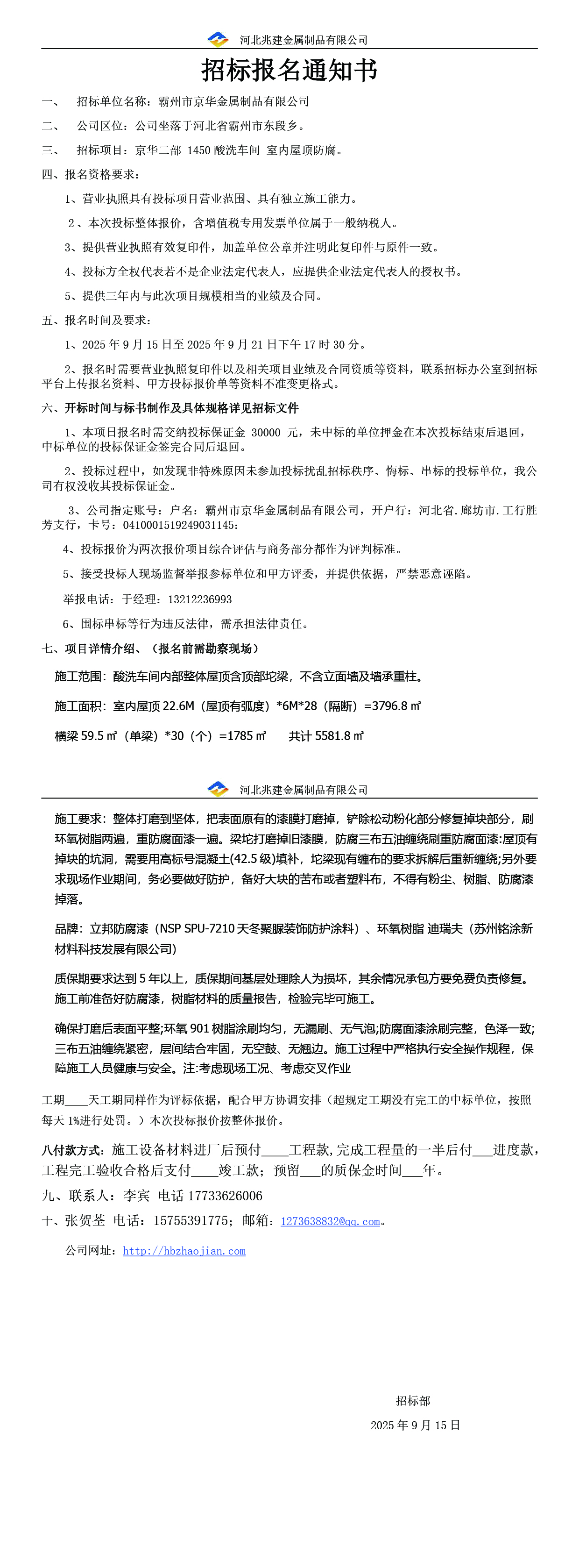 招標(biāo)通知書